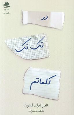 عکس در تک تک کلماتم