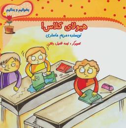 عکس هیولای کلاس