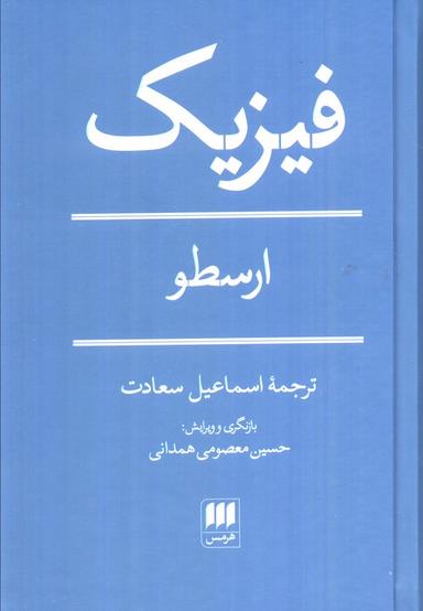 عکس فیزیک