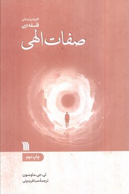 عکس صفات الهی
