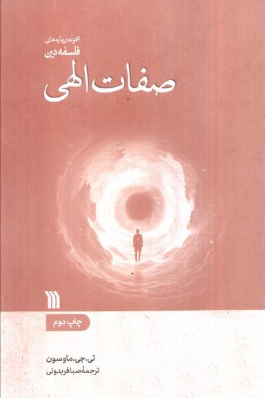عکس صفات الهی