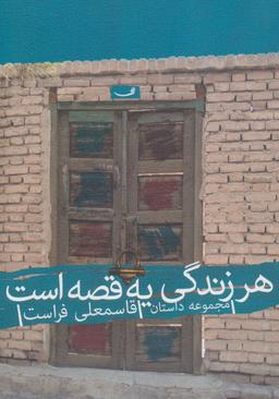 عکس هر زندگی یه قصه است
