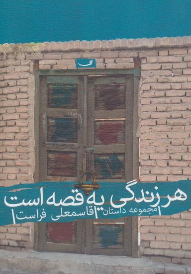 عکس هر زندگی یه قصه است