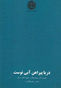 عکس دریا پیراهن آبی توست