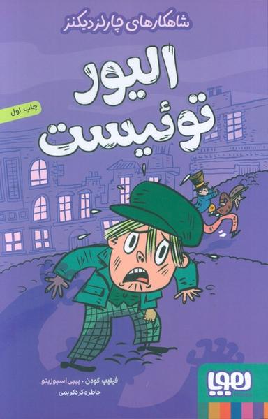 عکس الیور توئیست (شاهکارهای چارلز دیکنز)