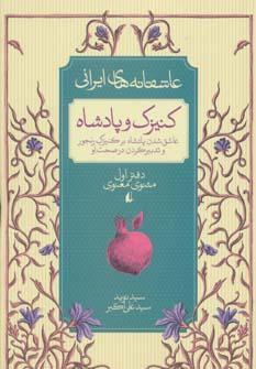عکس کنیزک و پادشاه