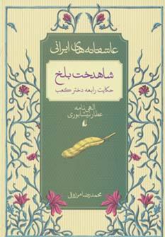 عکس شاهدخت بلخ