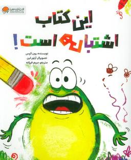 عکس این کتاب اشتباهی است!