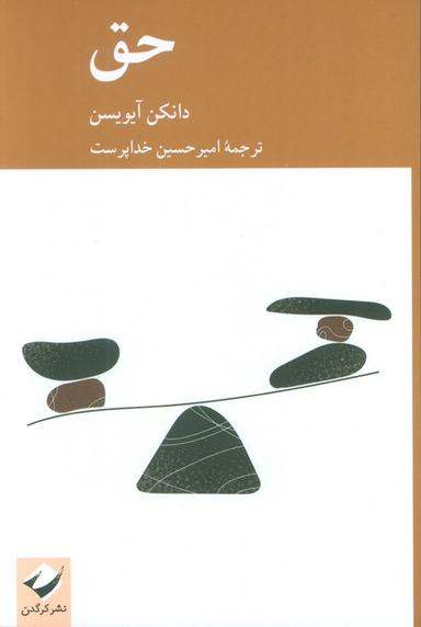 عکس حق