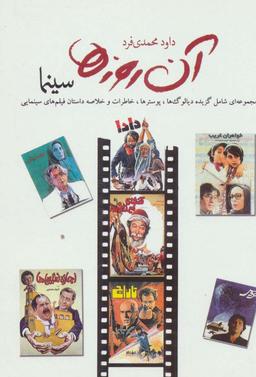 عکس آن روزها… «سینما»
