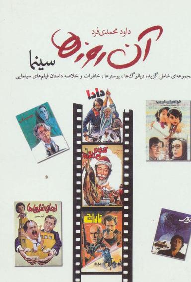 عکس آن روزها… «سینما»