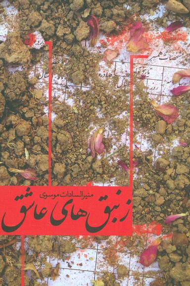 عکس زنبق‌های عاشق