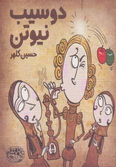 عکس دو سیب نیوتن