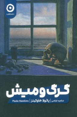 عکس گرگ و میش