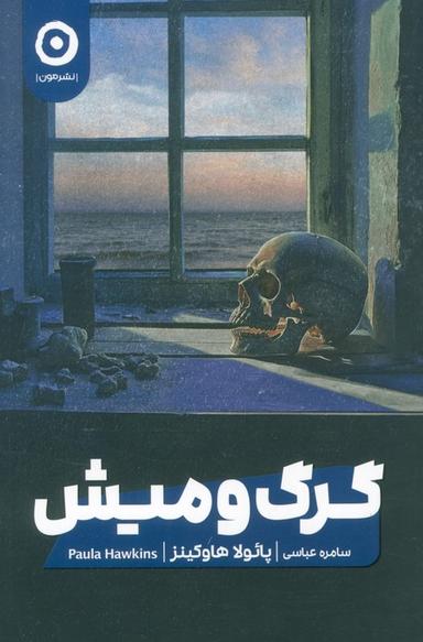عکس گرگ و میش