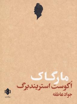 عکس مارگاک (نمایش نامه)
