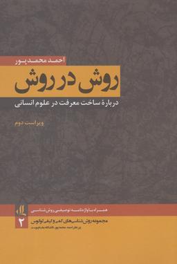 عکس روش در روش