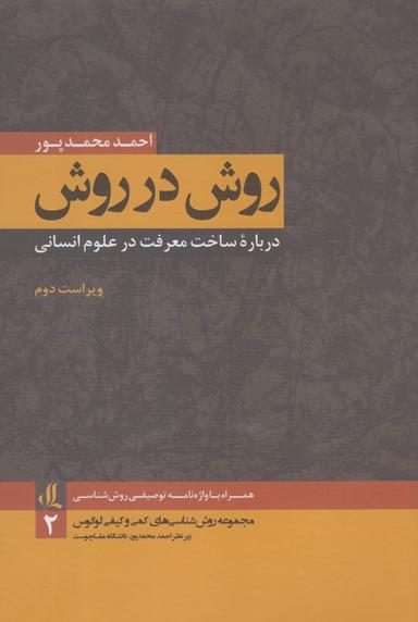 عکس روش در روش
