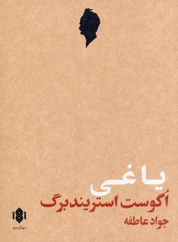 عکس یاغی (نمایش نامه)