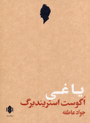 عکس یاغی (نمایش نامه)