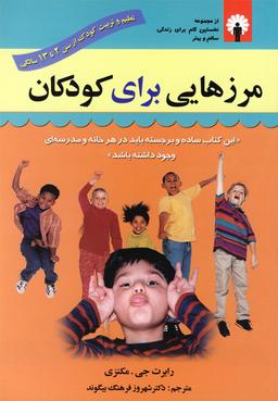 عکس مرزهایی برای کودکان