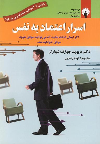 عکس اسرار اعتماد به نفس