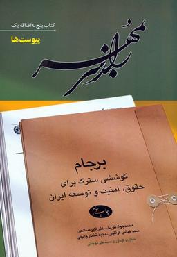 عکس راز سر به مهر (کتاب پنج به اضافه یک: پیوست‌ها)