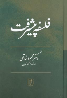 عکس فلسفه پیشرفت