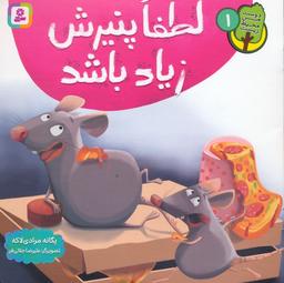 عکس دوست من محیط زیست ۱ (لطفا پنیرش زیاد باشد)، (گلاسه)