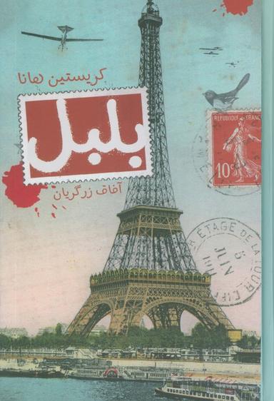 عکس بلبل