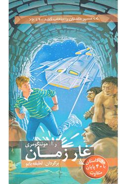 عکس غار زمان
