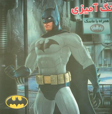 عکس داستان و رنگ آمیزی بت من (همراه با ماسک)