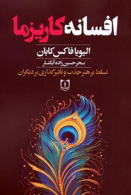 عکس افسانه کاریزما