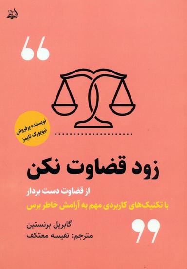 عکس زود قضاوت نکن