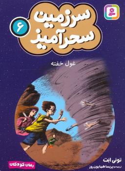 عکس سرزمین سحرآمیز ۶ (غول خفته)