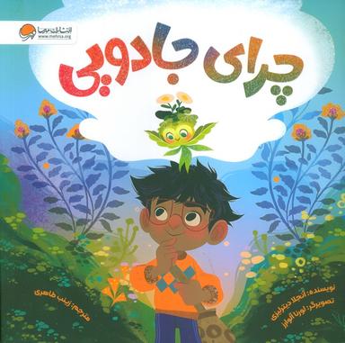 عکس چرای جادویی (گلاسه)