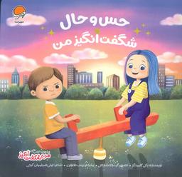 عکس حس و حال شگفت انگیز من (من شگفت انگیز)، (گلاسه)