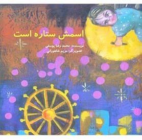 عکس اسمش ستاره است