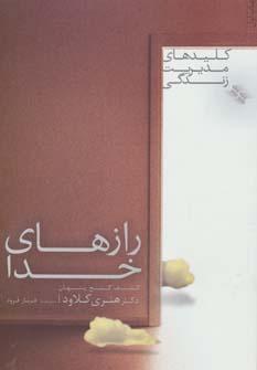 عکس رازهای خدا