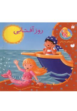 عکس روز آفتابی