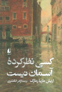 عکس کسی نظر کرده آسمان نیست
