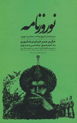عکس نوروزنامه (در منشا و تاریخ و آداب جشن نوروز)