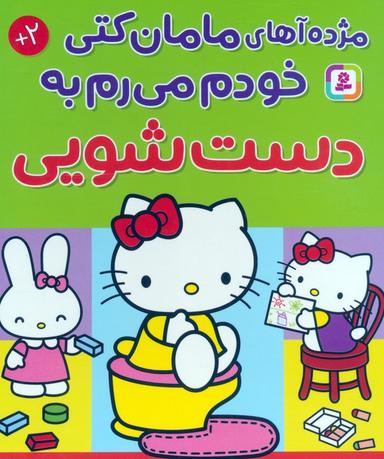 عکس مژده آهای مامان کتی خودم میرم به دستشویی