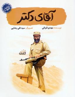 عکس آقای دکتر