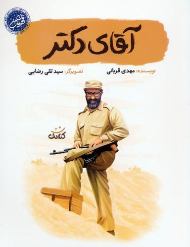 عکس آقای دکتر