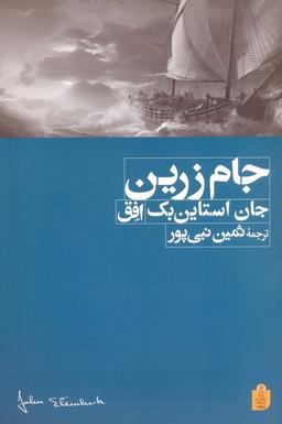 عکس جام زرین