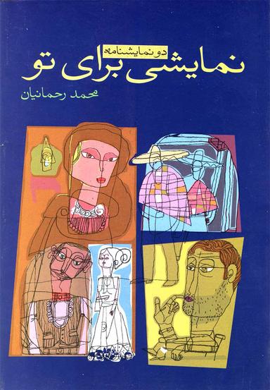 عکس نمایشی برای تو