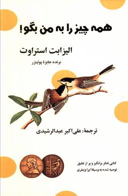 عکس همه چیز را به من بگو!