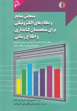 عکس سنجش منابع و نظام‌های الکترونیکی