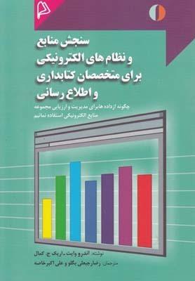 عکس سنجش منابع و نظام‌های الکترونیکی
